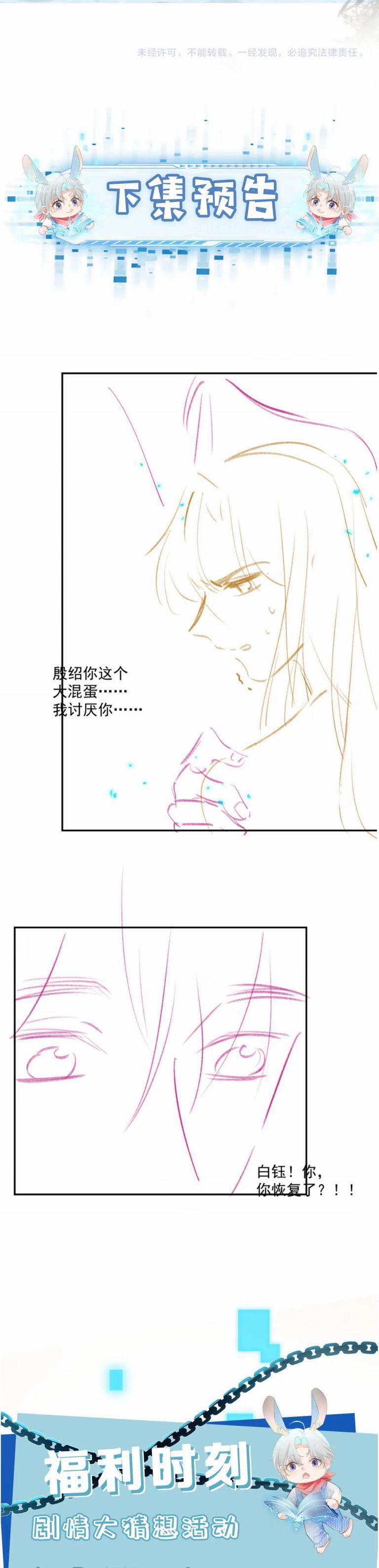 Hắc Hóa Phản Diện Sủng Lên Trời 91 trang 14