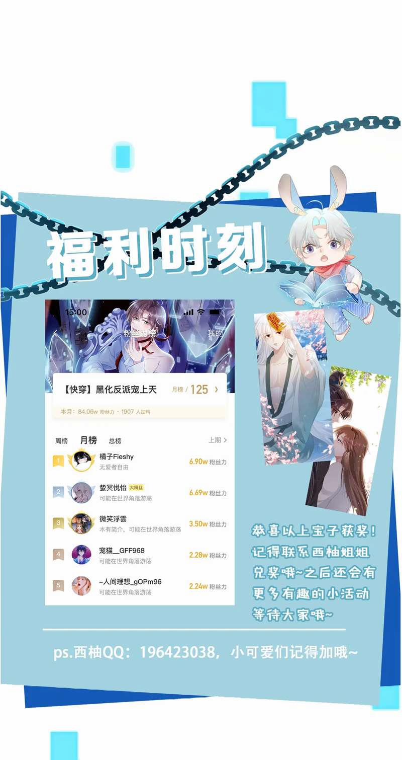 Hắc Hóa Phản Diện Sủng Lên Trời 98 trang 31