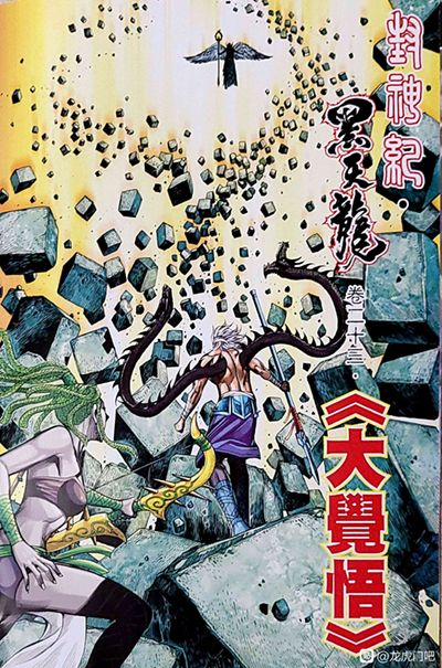 Hắc Thiên Long (Phong Thần Ký) 23 trang 1