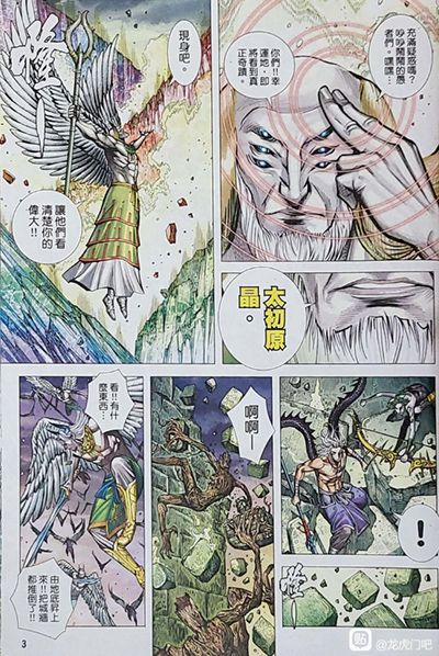 Hắc Thiên Long (Phong Thần Ký) 23 trang 2