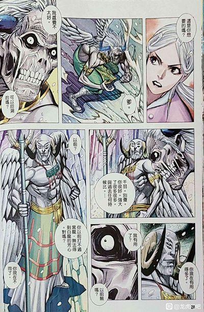 Hắc Thiên Long (Phong Thần Ký) 23 trang 27