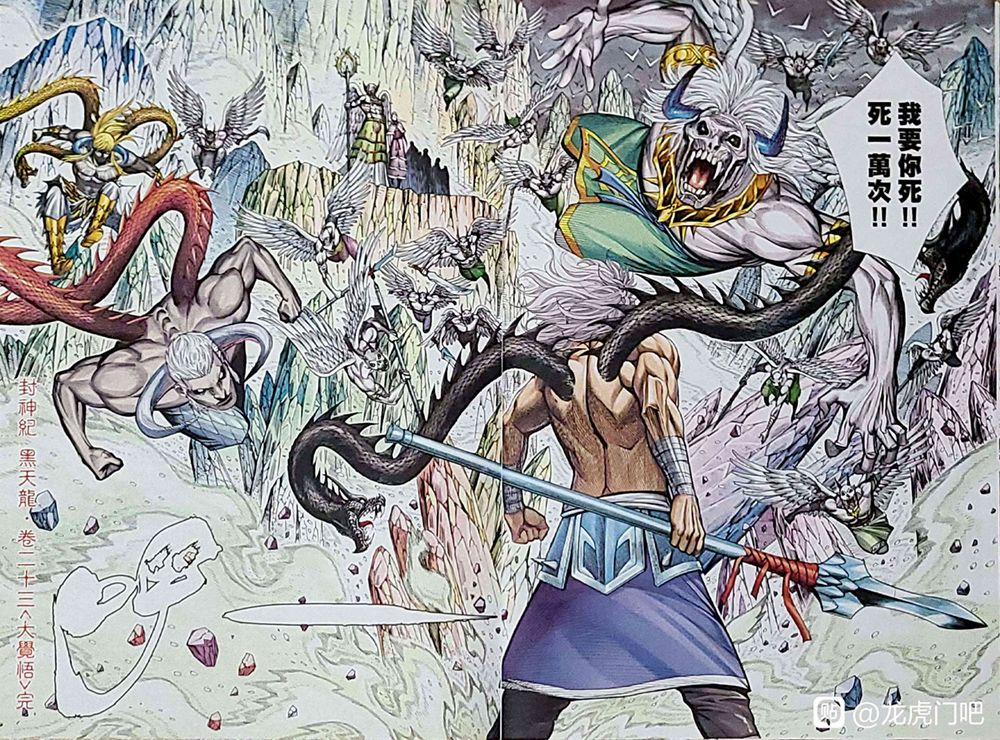 Hắc Thiên Long (Phong Thần Ký) 23 trang 29