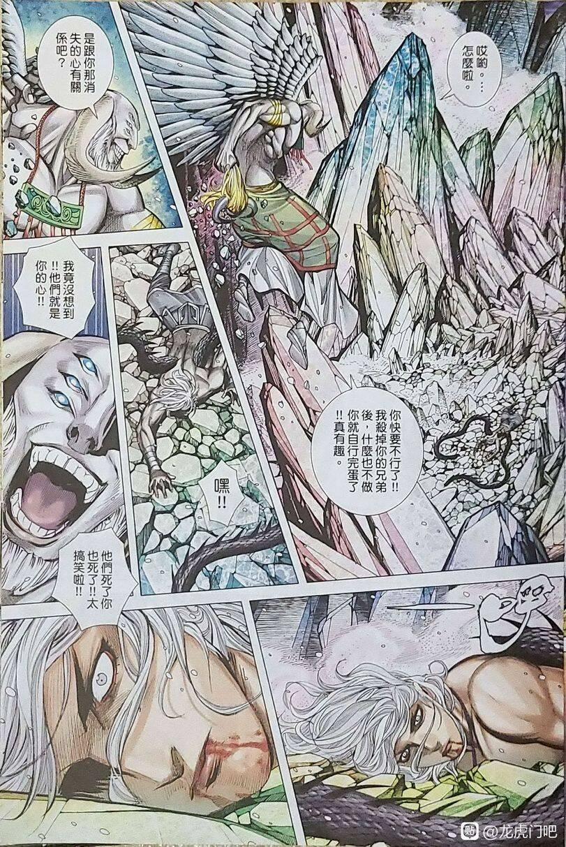 Hắc Thiên Long (Phong Thần Ký) 26 trang 13