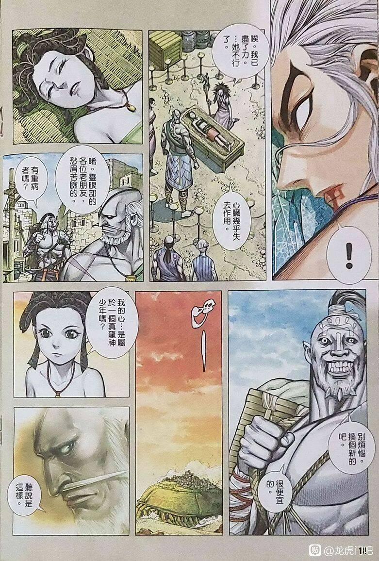 Hắc Thiên Long (Phong Thần Ký) 26 trang 16