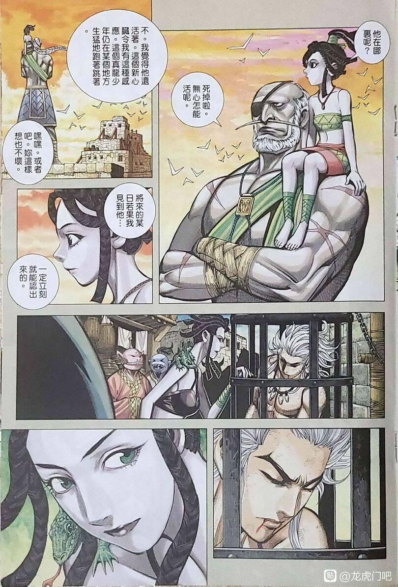 Hắc Thiên Long (Phong Thần Ký) 26 trang 17