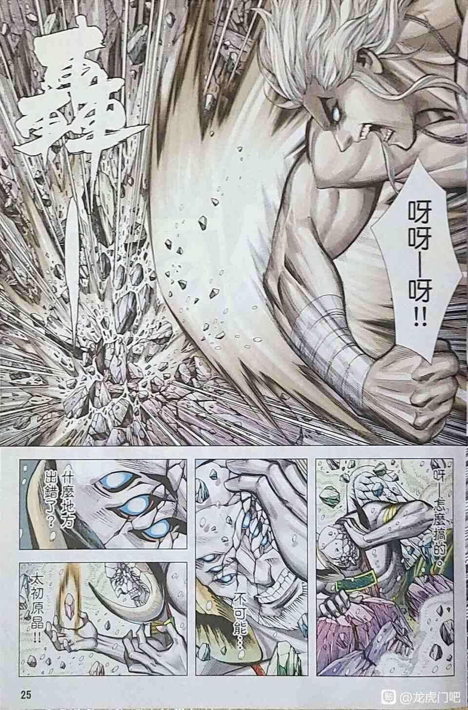 Hắc Thiên Long (Phong Thần Ký) 26 trang 23