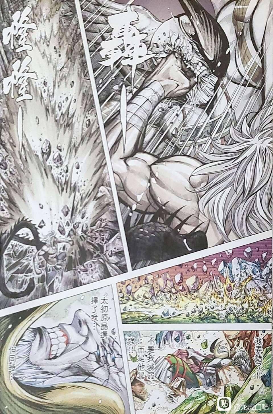 Hắc Thiên Long (Phong Thần Ký) 26 trang 26