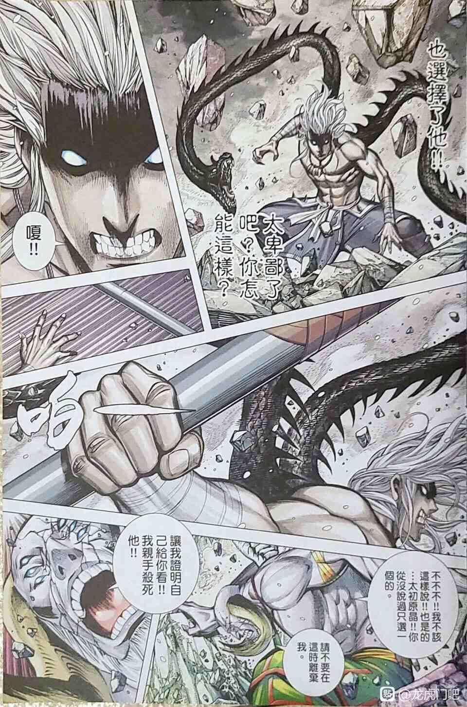 Hắc Thiên Long (Phong Thần Ký) 26 trang 27