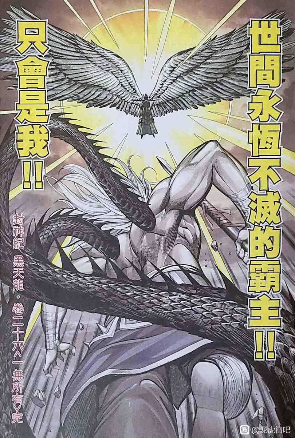 Hắc Thiên Long (Phong Thần Ký) 26 trang 29