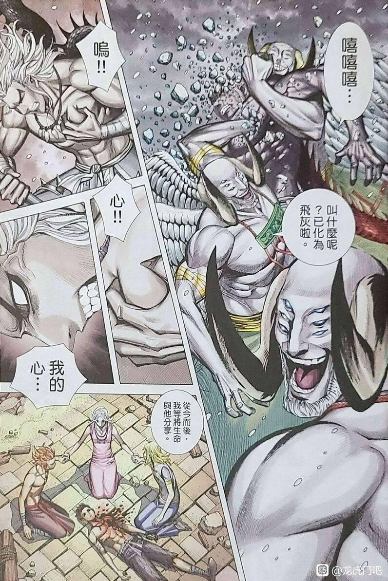 Hắc Thiên Long (Phong Thần Ký) 26 trang 7