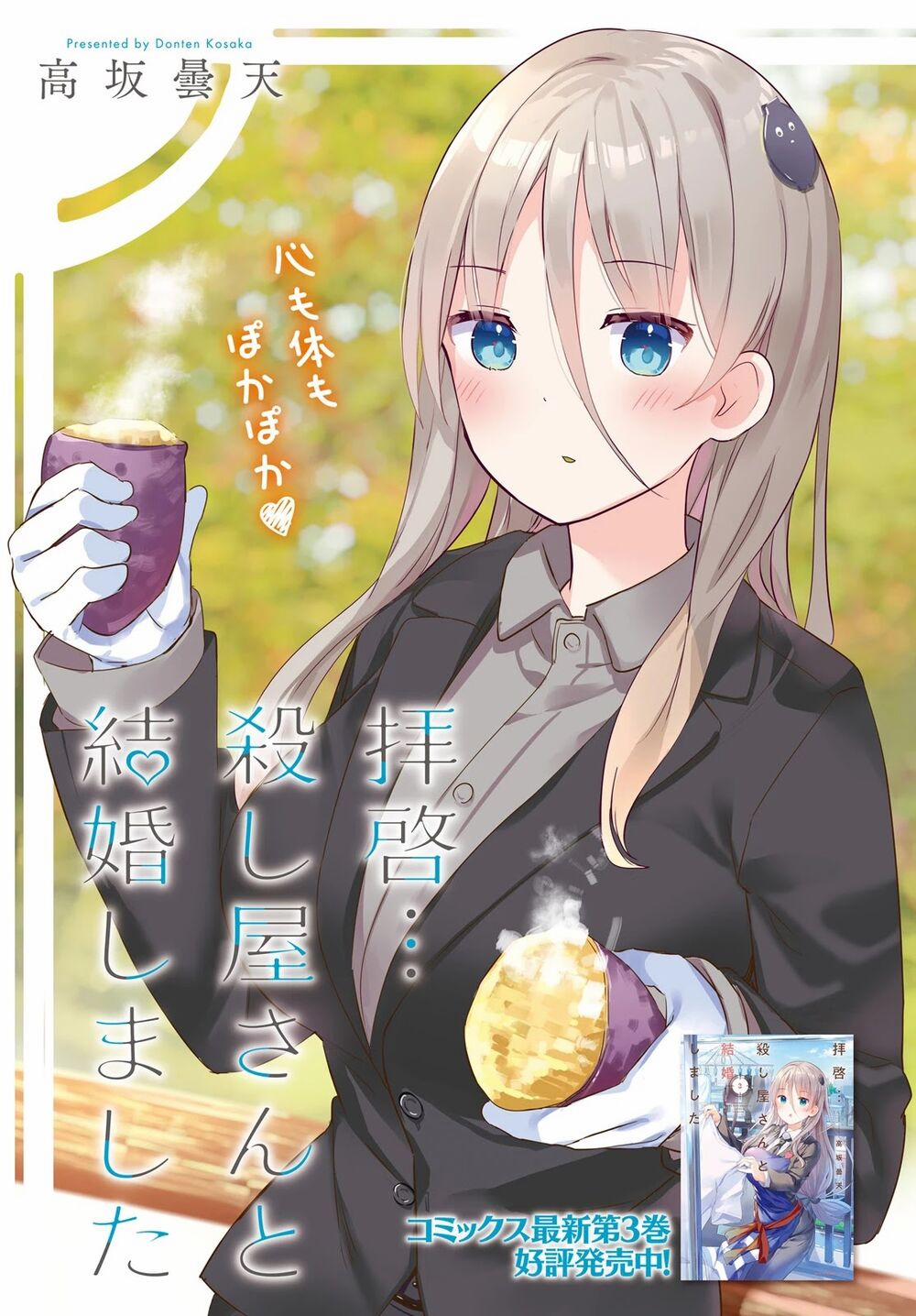 Haikei… Koroshiyasan To Kekkonshimashita 25 trang 0