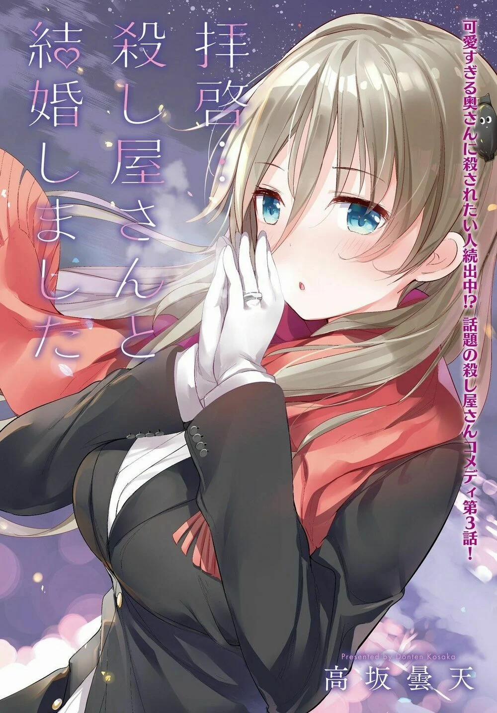 Haikei… Koroshiyasan To Kekkonshimashita 3 trang 1