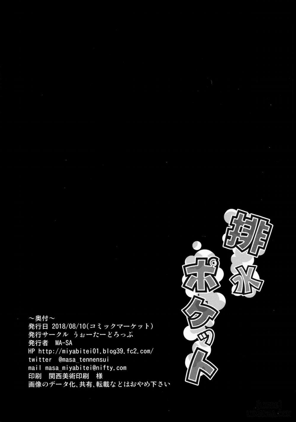 Haisui Pocket Oneshot trang 17