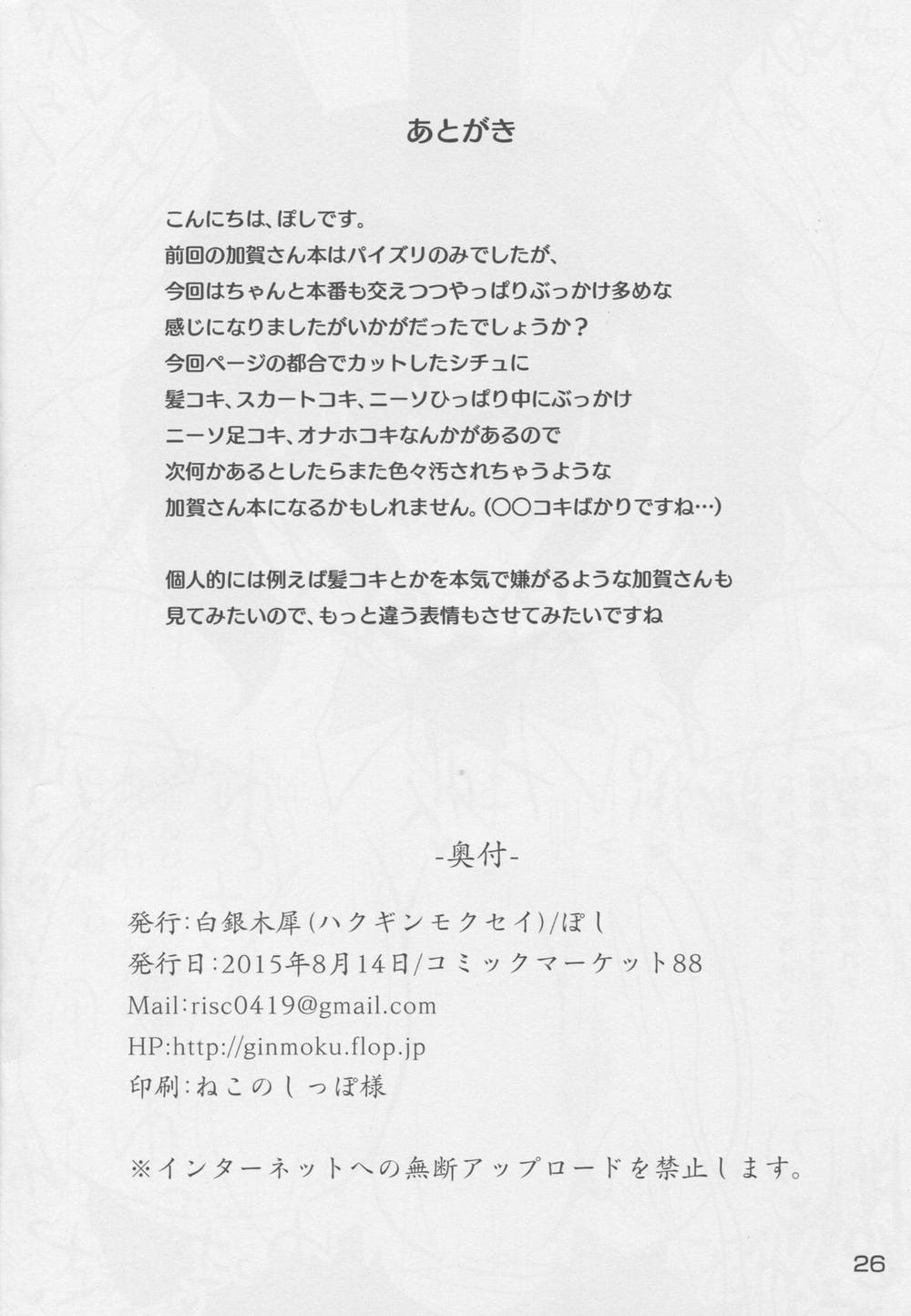 Hakudaku Marking (Kantai Collection) Oneshot trang 25