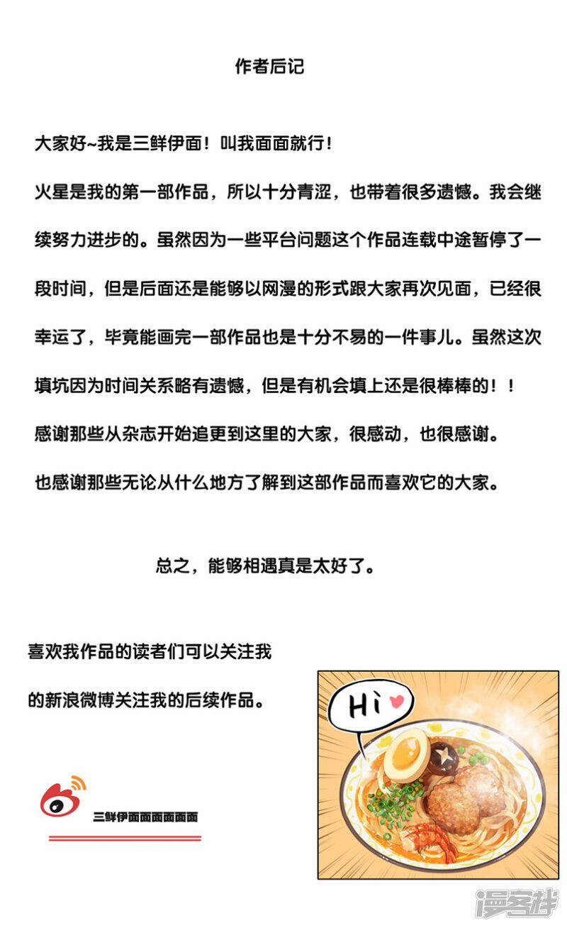 Hắn Đến Từ Sao Hỏa 86.7 trang 7