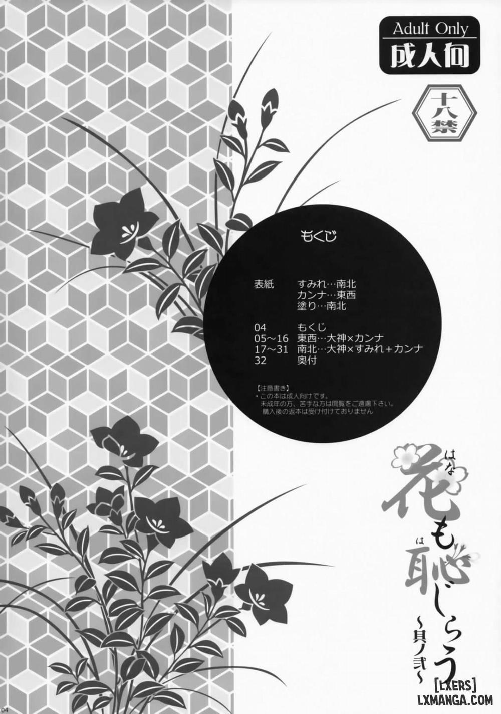 Hana mo Hajirau ~ Sono Ni Oneshot trang 2