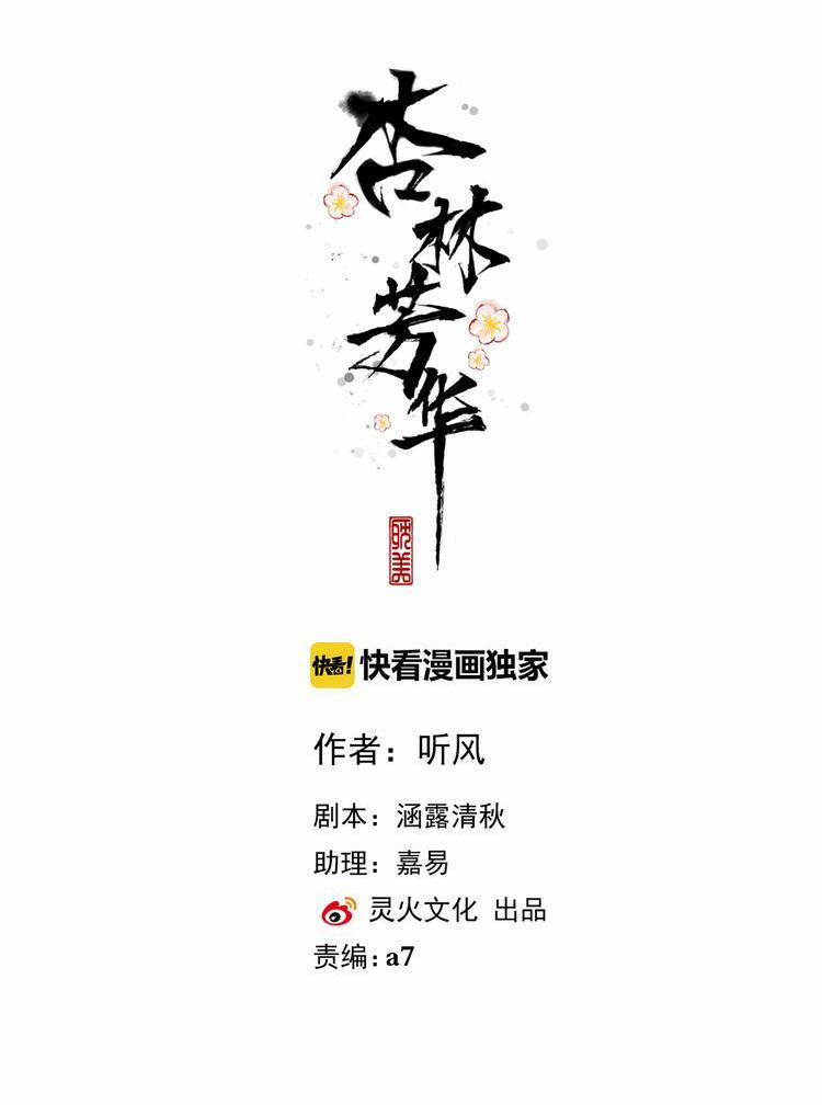 Hạnh Lâm Phương Hoa (END SS1) 24 trang 1