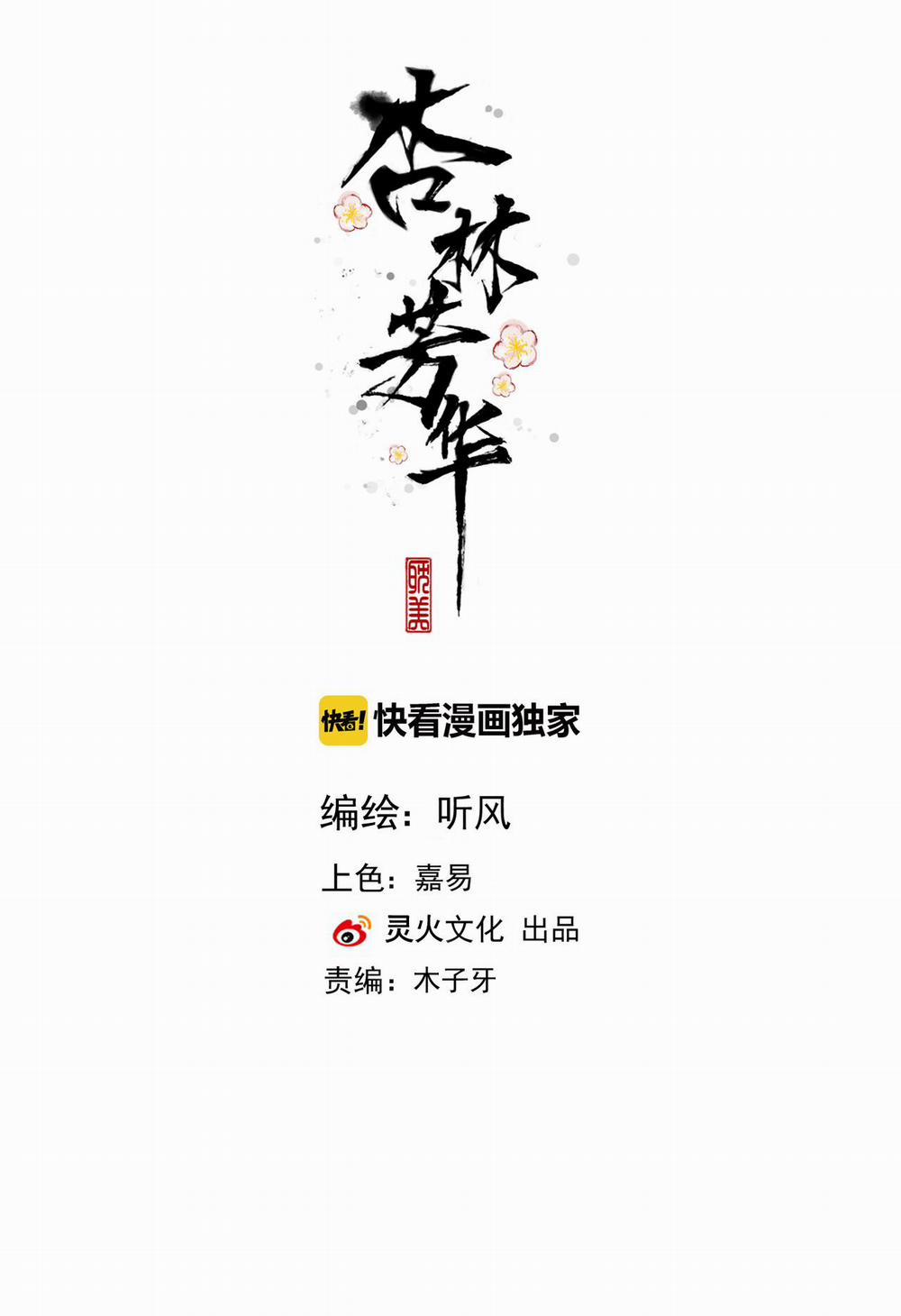 Hạnh Lâm Phương Hoa (END SS1) 81 trang 1