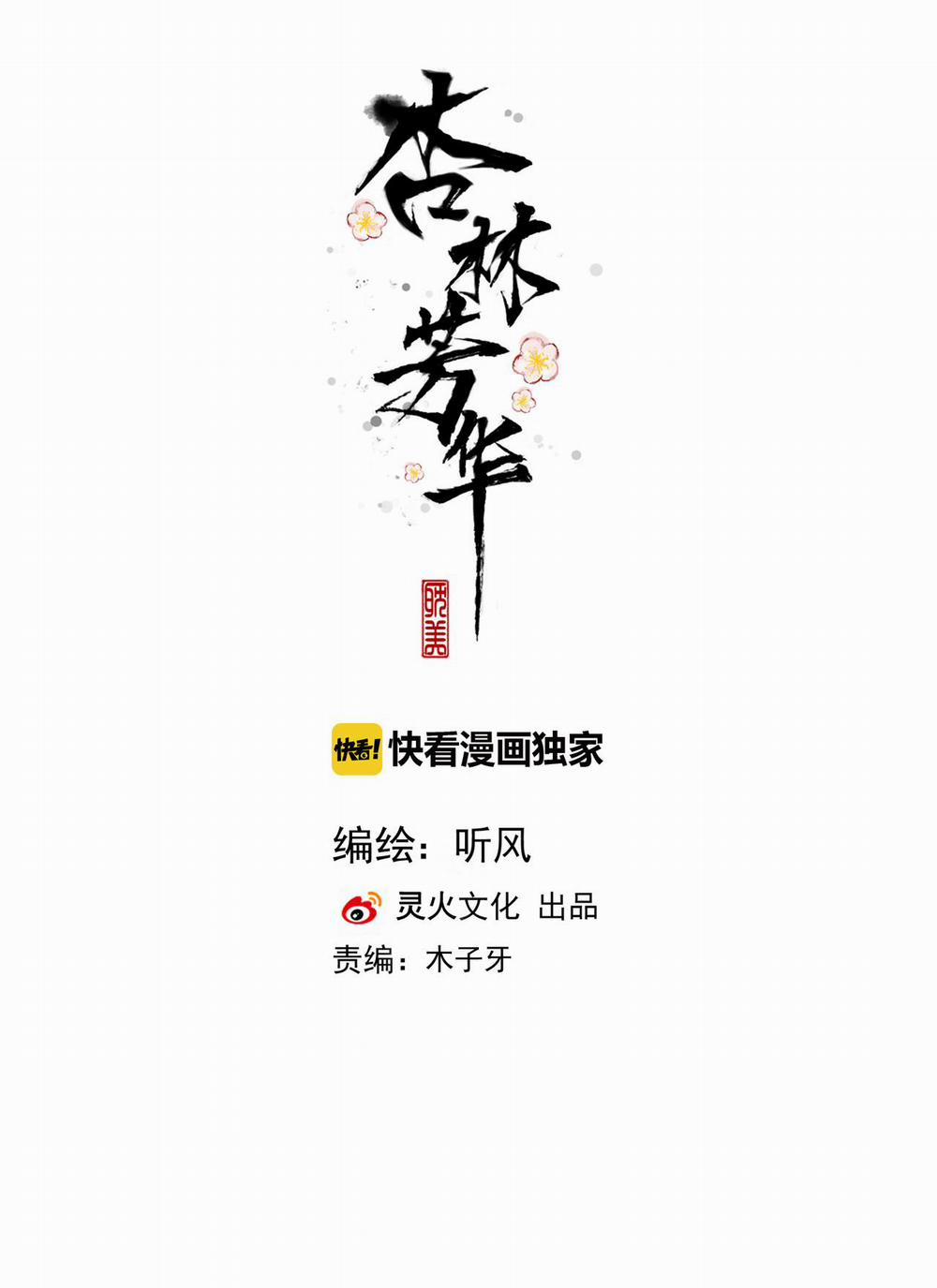 Hạnh Lâm Phương Hoa (END SS1) 85 trang 1