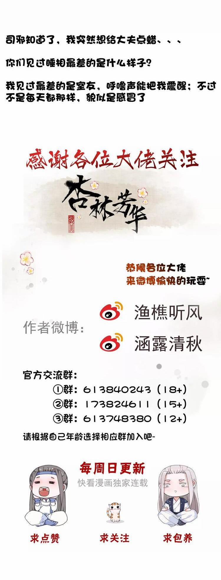 Hạnh Lâm Phương Hoa 23 trang 24