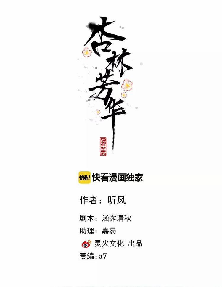 Hạnh Lâm Phương Hoa 25 trang 1