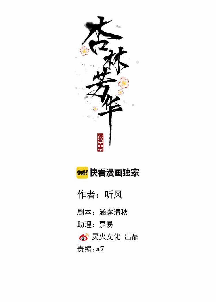 Hạnh Lâm Phương Hoa 26 trang 1