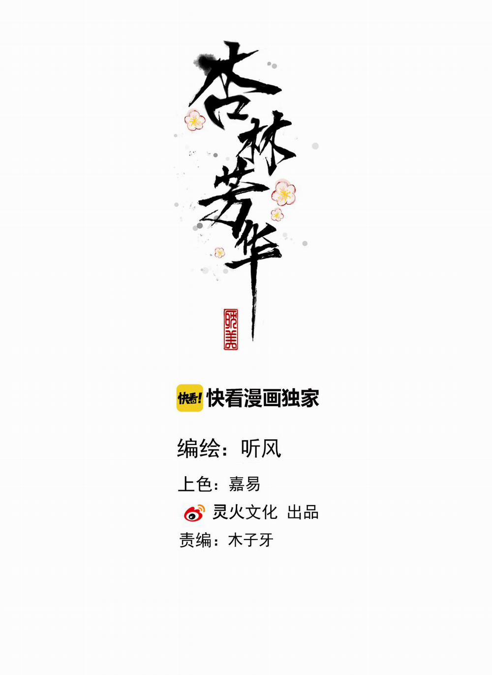 Hạnh Lâm Phương Hoa 65 trang 1