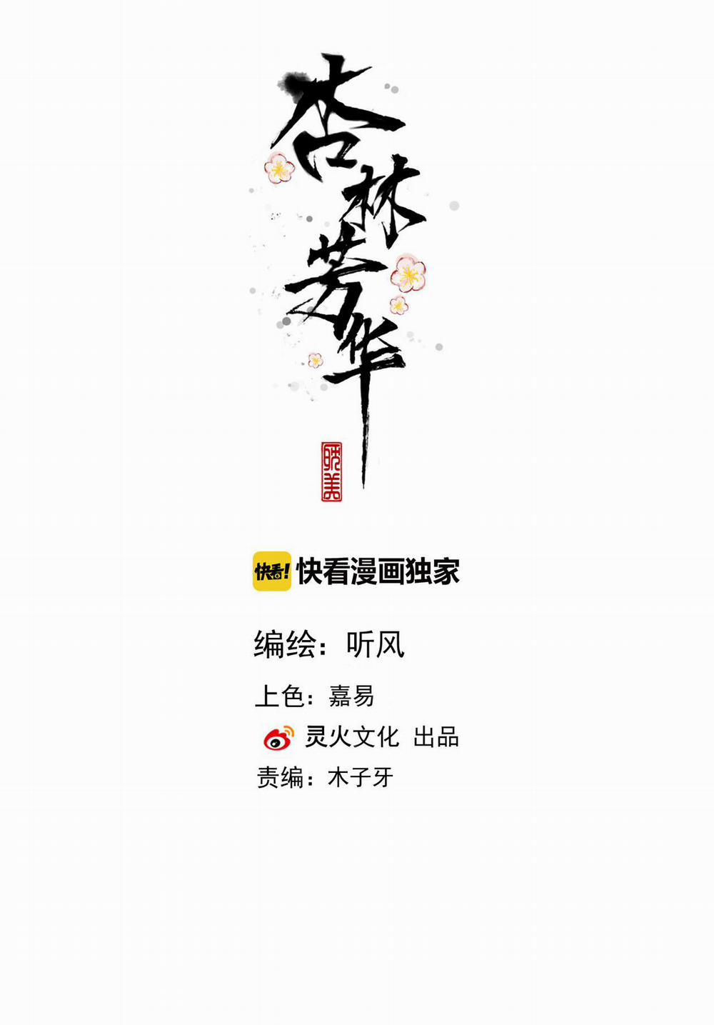 Hạnh Lâm Phương Hoa 76 trang 1