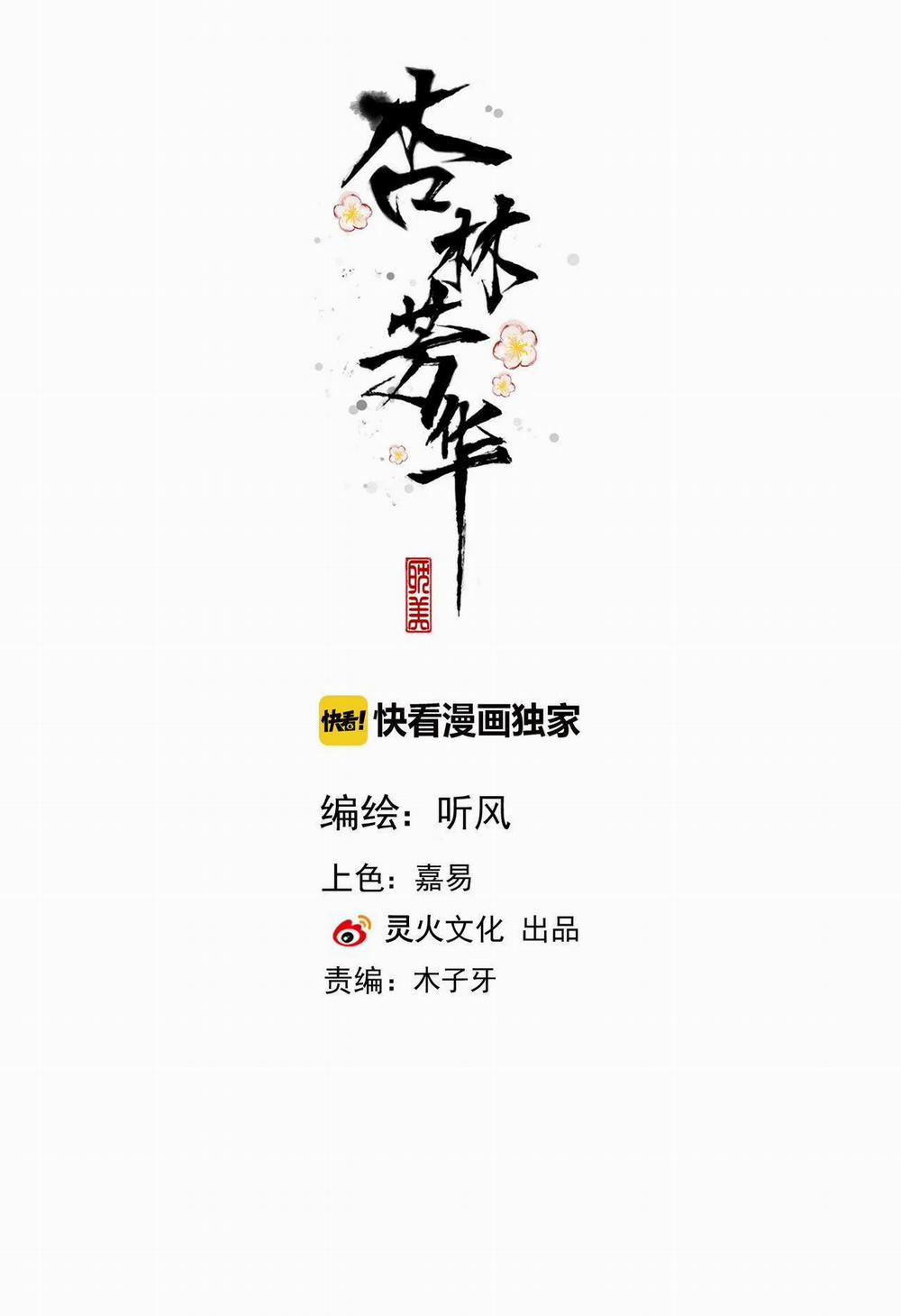 Hạnh Lâm Phương Hoa 81 trang 1