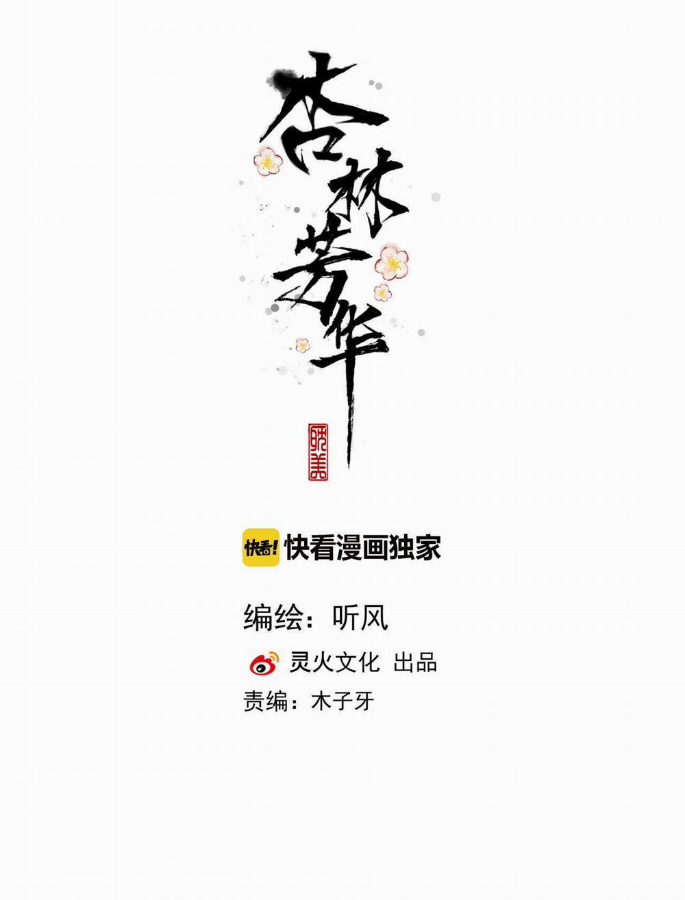 Hạnh Lâm Phương Hoa 84 trang 1