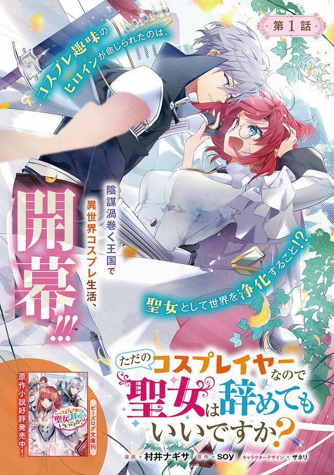 Hành Trình Làm Thánh Nữ Của Một Cosplayer Thất Nghiệp 2.3 trang 1