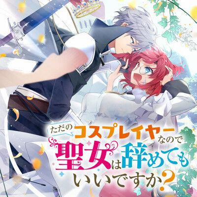 Hành Trình Làm Thánh Nữ Của Một Cosplayer Thất Nghiệp 2 trang 1