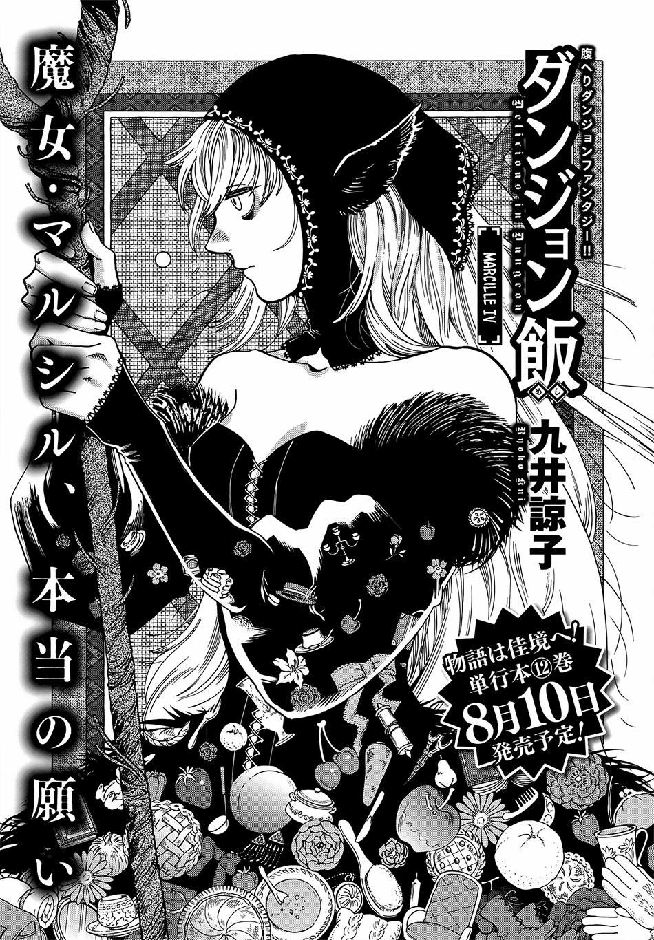 Hảo Vị Hầm Ngục 0 0 Marcille 4 trang 1