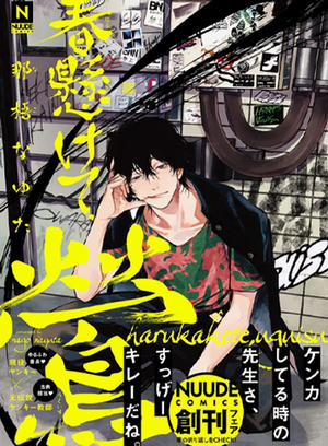 Đọc truyện tranh Haru Kakete, Uguisu