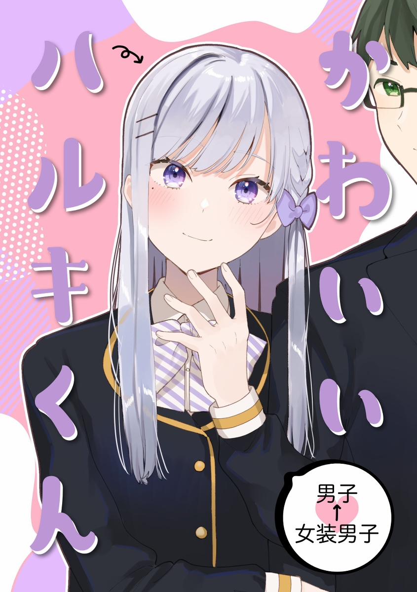 Haruki The Cutie 4 trang 0