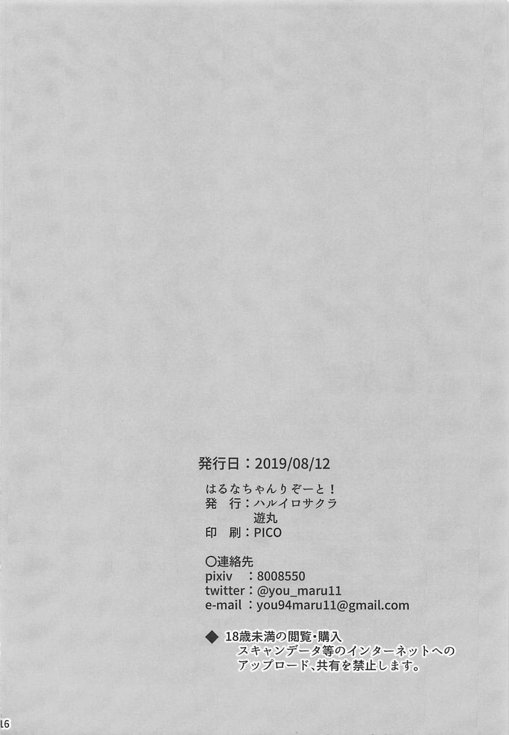 Haruna-chan Resort! (Kantai Collection -KanColle-) Oneshot trang 19