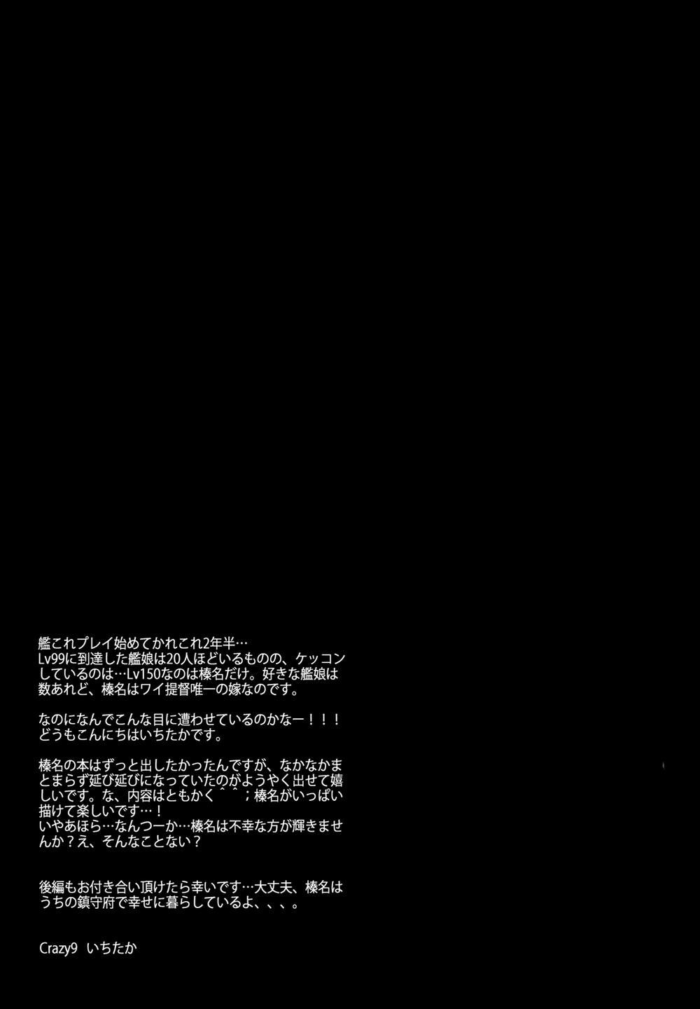 Haruna wa Daijoubu desu!! Kai Ni (Kancolle) 1 trang 23