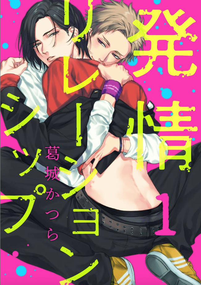 Hatsujou Relationship 1 trang 0