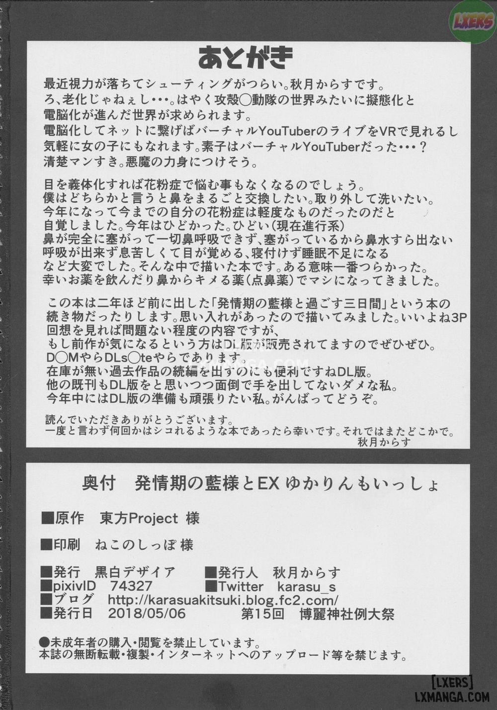 Hatsujouki no Ran-sama to EX Yukarin mo Issho Oneshot trang 23