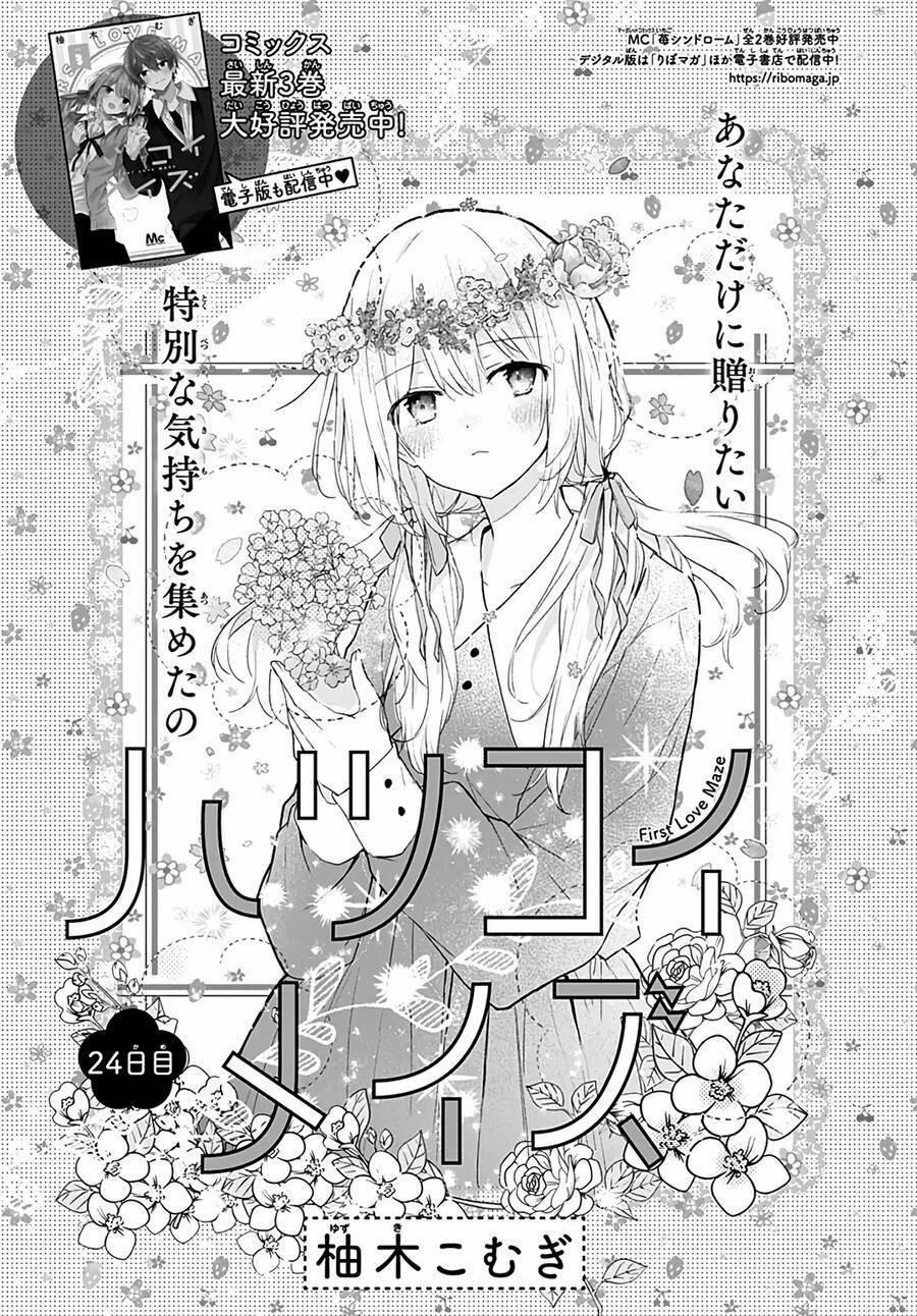 Hatsukoi Maze 24 trang 0