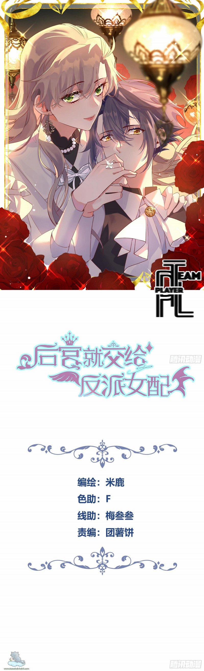 Hậu Cung Của Nữ Phụ Phản Diện 12 trang 0