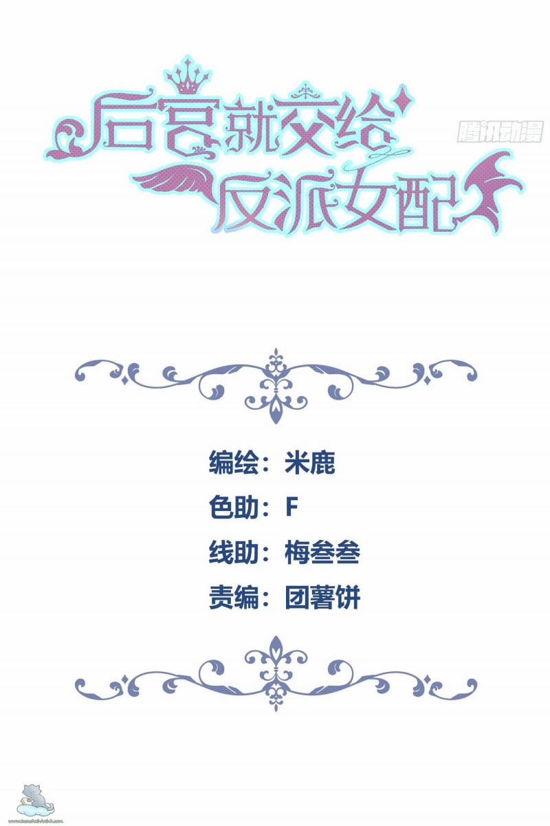 Hậu Cung Của Nữ Phụ Phản Diện 13 trang 1