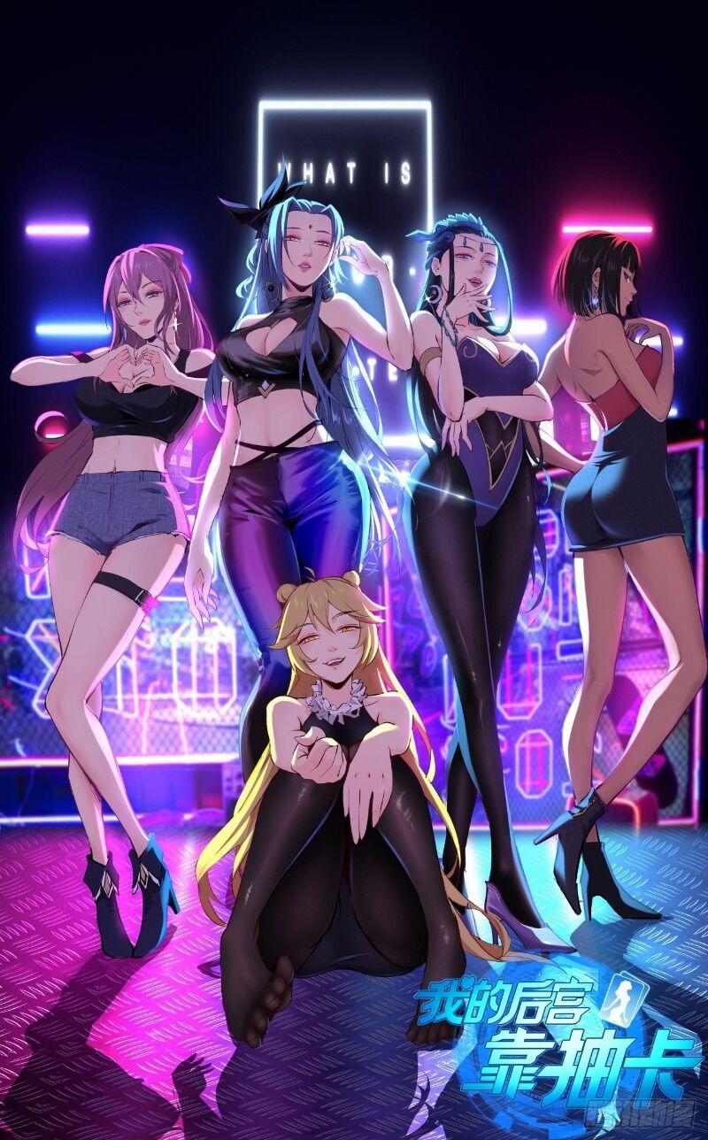 Hậu Cung Của Ta Dựa Vào Rút Thẻ 53 trang 0