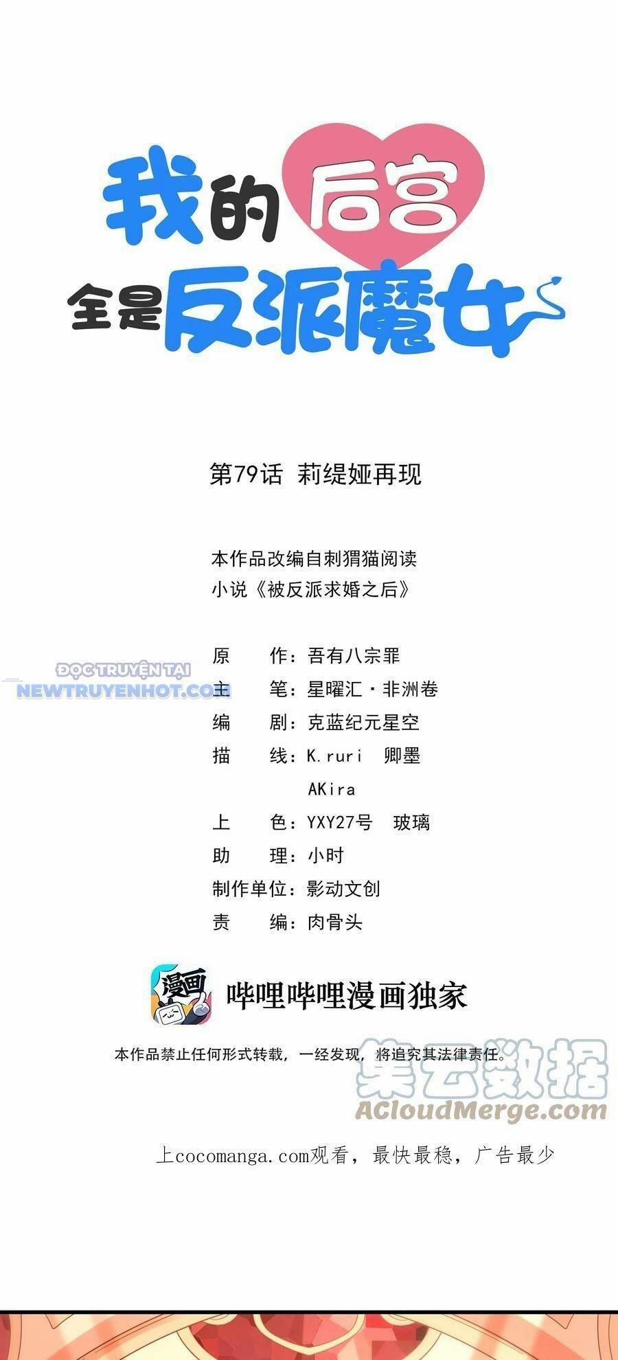 Hậu Cung Của Ta Toàn Là Ma Nữ Phản Diện 79 trang 1