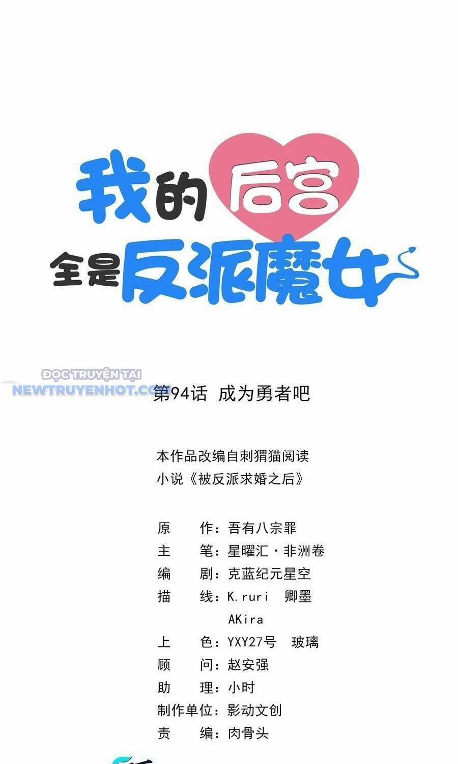 Hậu Cung Của Ta Toàn Là Ma Nữ Phản Diện 94 trang 1