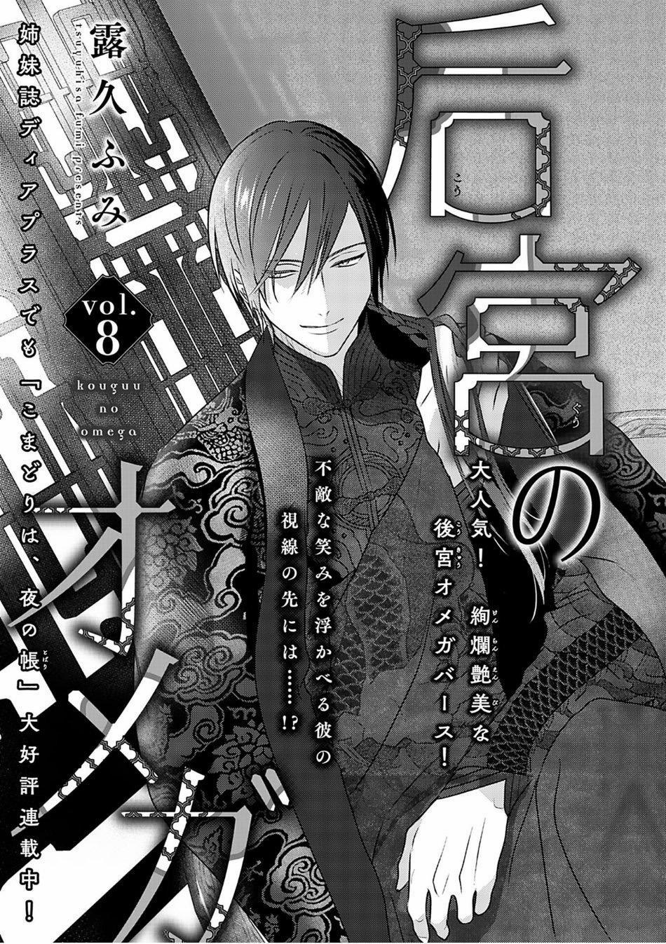 Hậu Cung Omega 8 trang 0