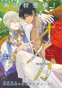 Đọc truyện tranh Hậu Cung Omega