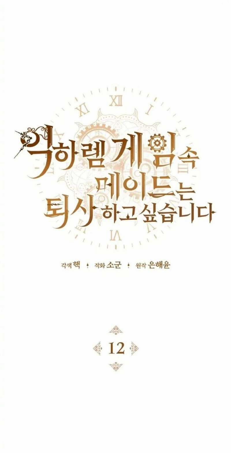 Hầu Gái Trong Trò Chơi Harem Ngược Muốn Nghỉ Việc 12 trang 41