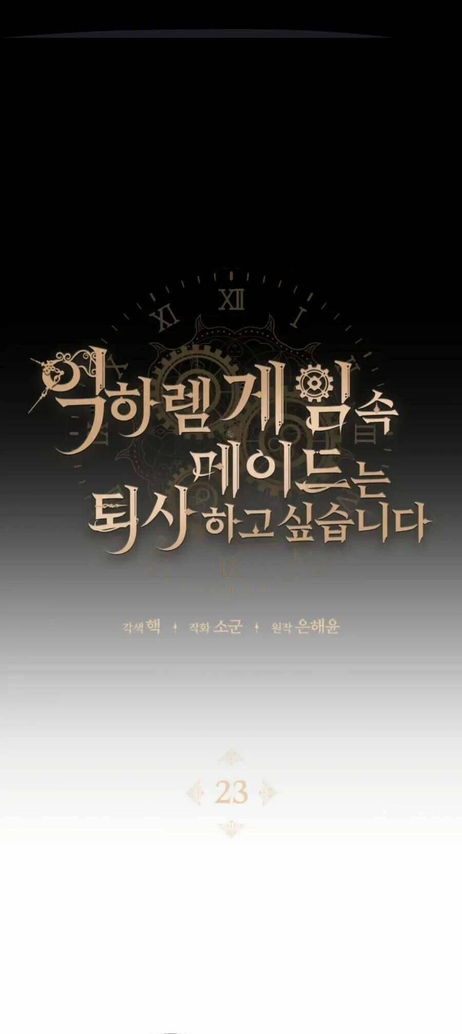 Hầu Gái Trong Trò Chơi Harem Ngược Muốn Nghỉ Việc 23 trang 15