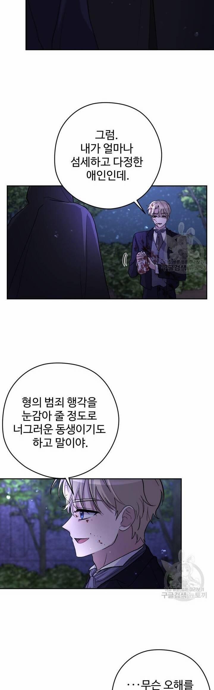 Hầu Nữ Nắm Giữ Dây Xích Của Bạo Chúa 10 trang 36